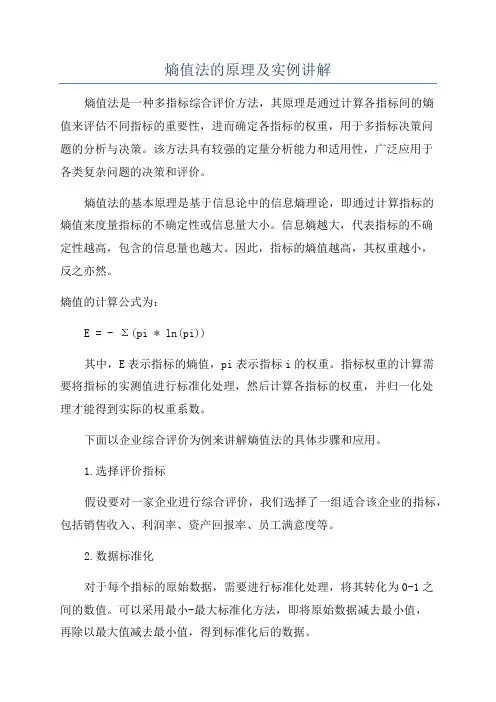 熵值法的原理及实例讲解