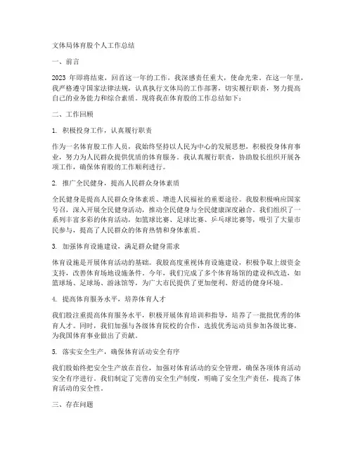 文体局体育股个人工作总结