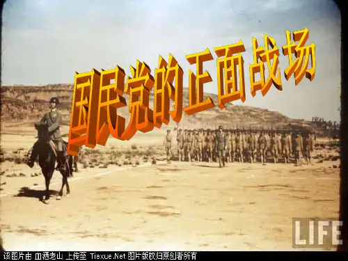 国民党的正面战场