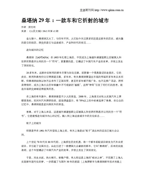 桑塔纳29年：一款车和它折射的城市