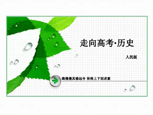 高三历史总复习必修1课件：1-5-1新中国初期的外交和外交关系的突破  55张