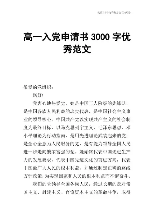 【申请书】高一入党申请书3000字优秀范文