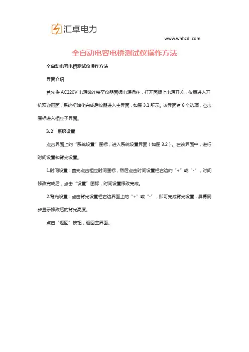 全自动电容电桥测试仪操作方法