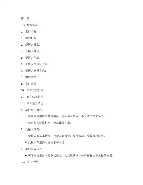 法律援助结案报告模板(3篇)