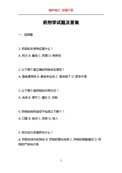 药剂学试题及答案