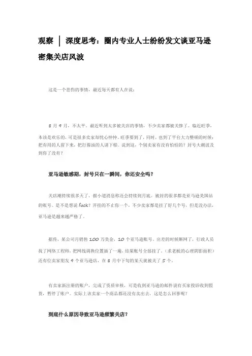 观察  深度思考：圈内专业人士纷纷发文谈亚马逊密集关店风波