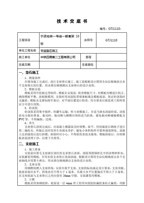 支座垫石技术交底