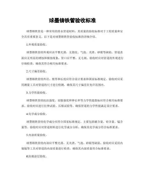 球墨铸铁管验收标准