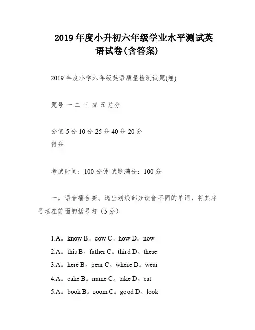 2019年度小升初六年级学业水平测试英语试卷(含答案)