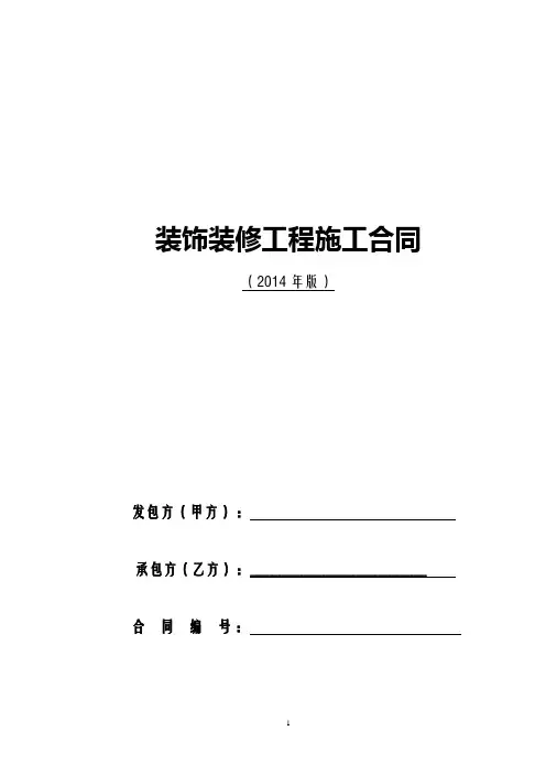 装修合同(家装)2016版