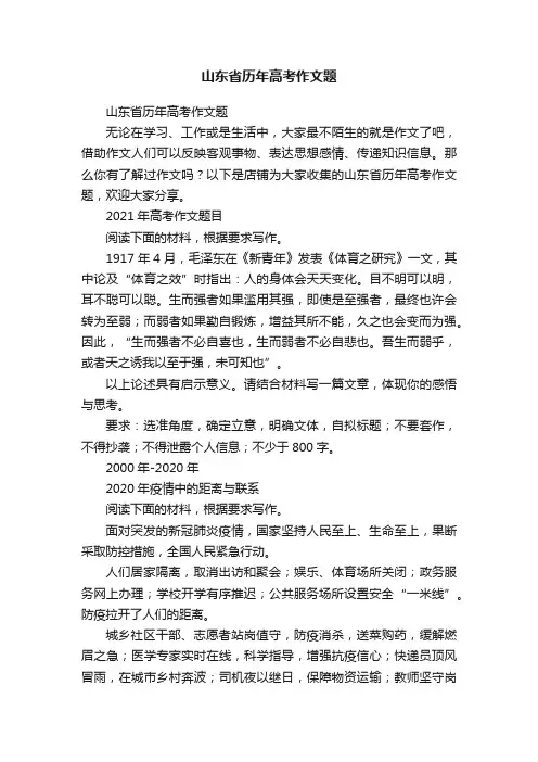 山东省历年高考作文题