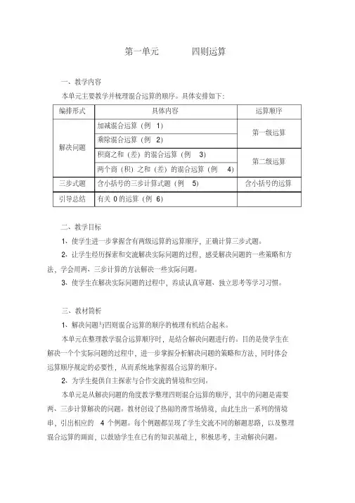 人教版四年级数学下册《四则运算》教案