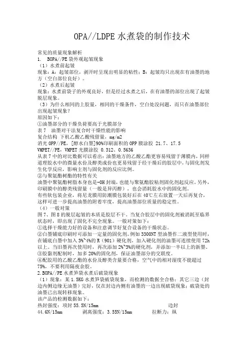 水煮袋的制作技术