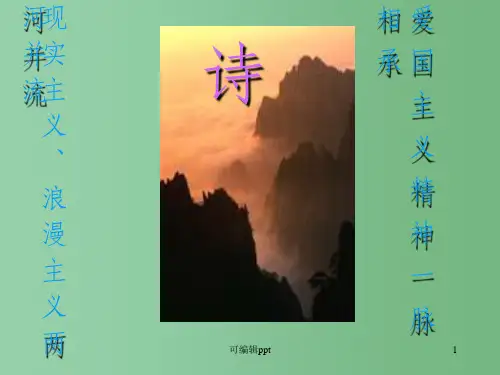 高中语文 诗歌鉴赏《白居易诗四首》 粤教版选修《唐诗宋词元曲散读》