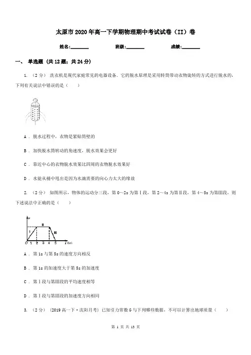 太原市2020年高一下学期物理期中考试试卷(II)卷(模拟)