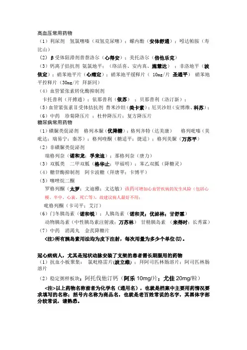 慢性病患者常用药物(整理后2)