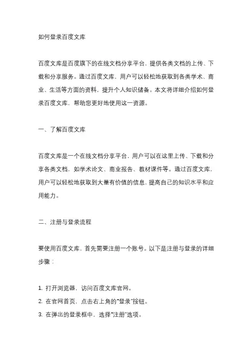 如何登录百度文库