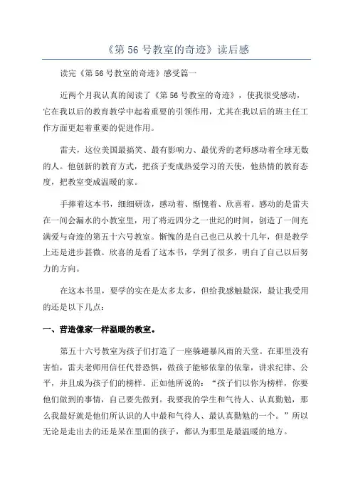 《第56号教室的奇迹》读后感