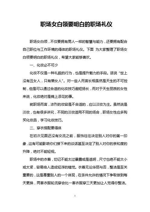 职场女白领要明白的职场礼仪