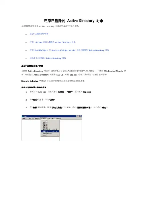还原已删除的 Active Directory 对象