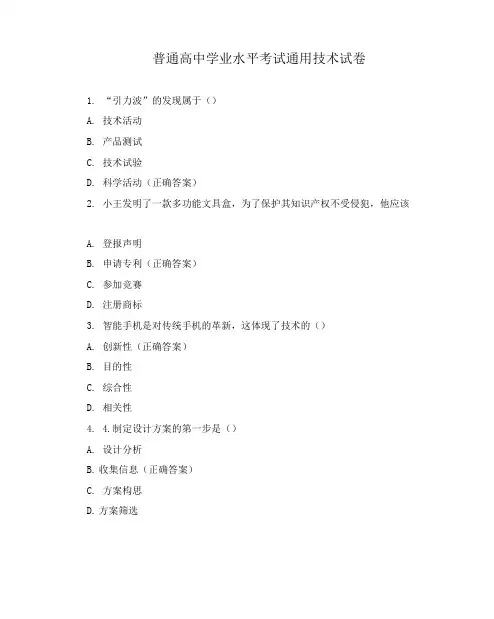 普通高中学业水平考试通用技术试卷