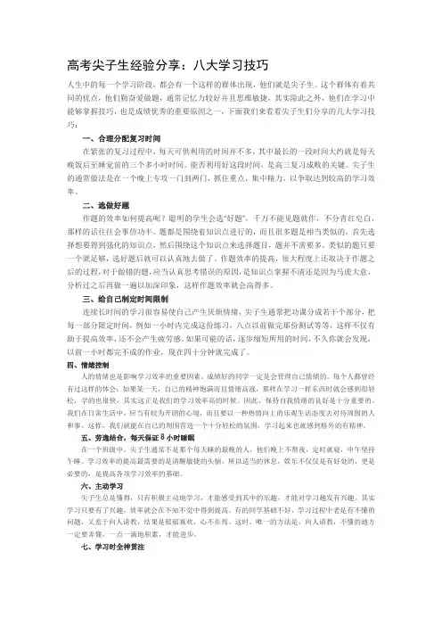 高考尖子生经验分享