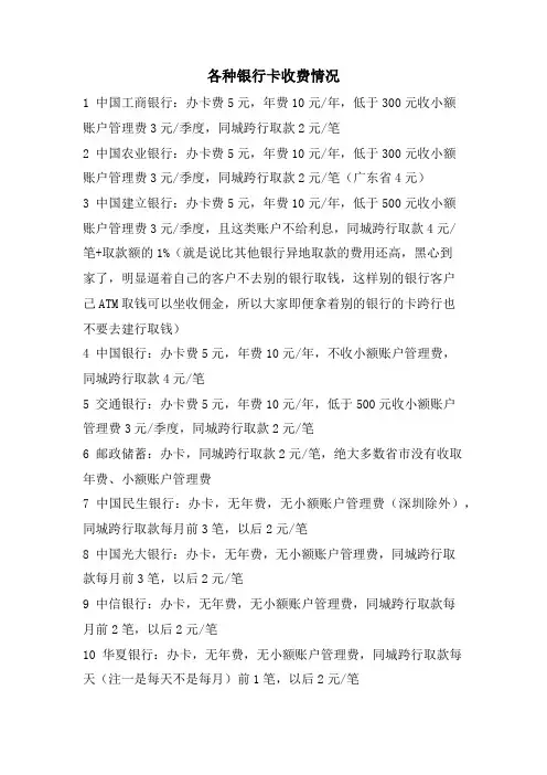 各种银行卡收费情况