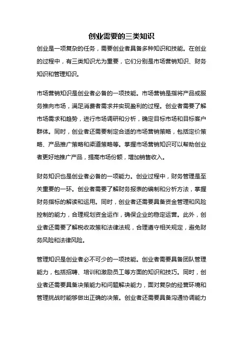 创业需要的三类知识