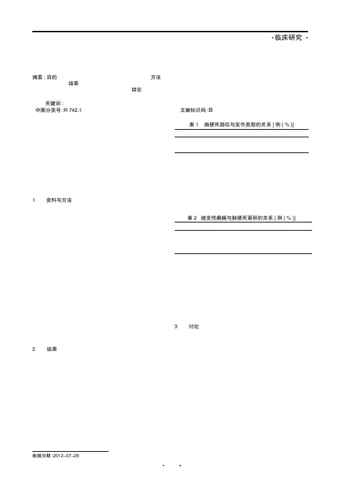 脑梗死后继发性癫痫96例临床