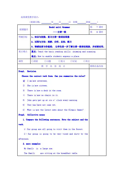 高中英语必修四教案：第1单元Grammar.doc