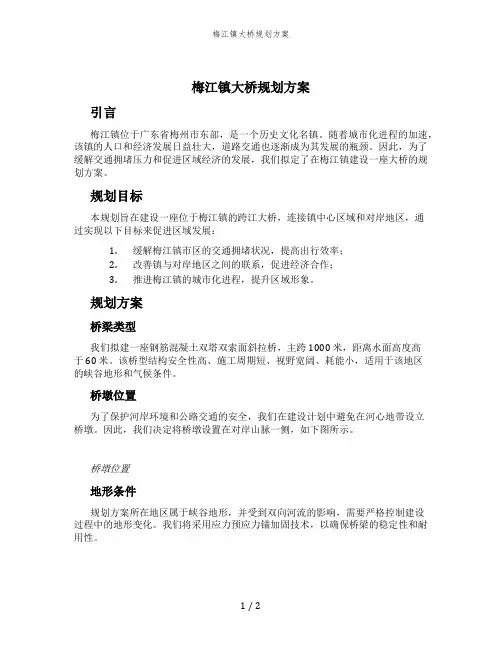 梅江镇大桥规划方案