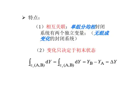 物化03_第一定律,功,可逆过程