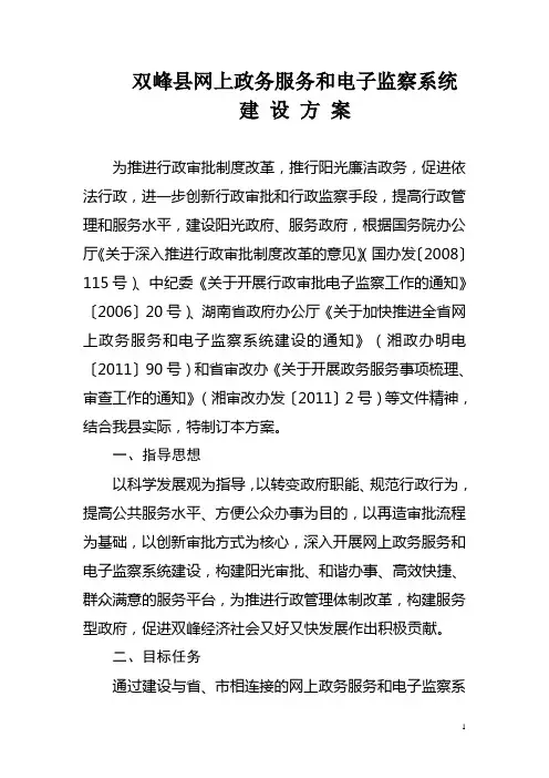 双峰县网上政务服务和电子监察系统建设方案