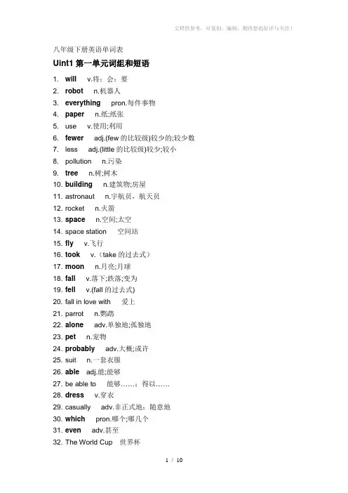 八年级下册1-6单元英语单词表