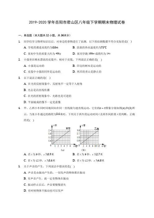 2019-2020学年岳阳市君山区八年级下学期期末物理试卷(含答案解析)