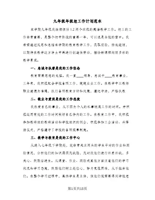 九年级年级组工作计划范本(三篇)