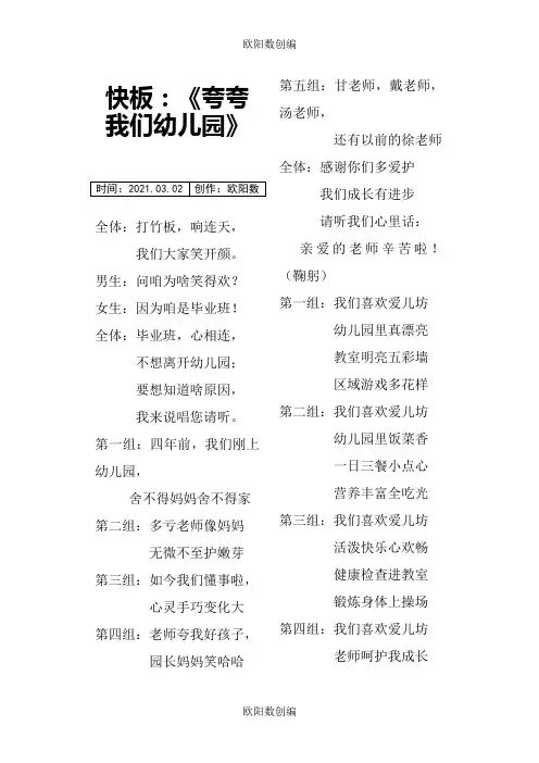 快板：夸夸咱们的幼儿园之欧阳数创编
