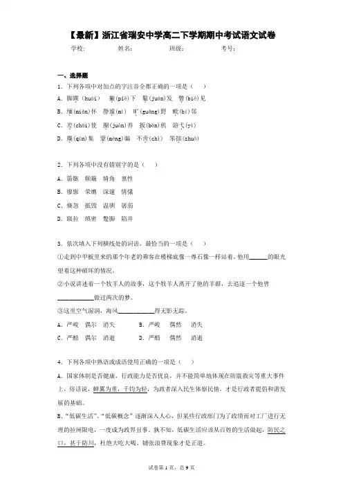 2020-2021学年浙江省瑞安中学高二下学期期中考试语文试卷(答案详解)