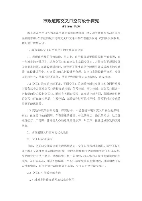 市政道路交叉口空间设计探究