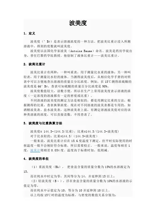 波美度
