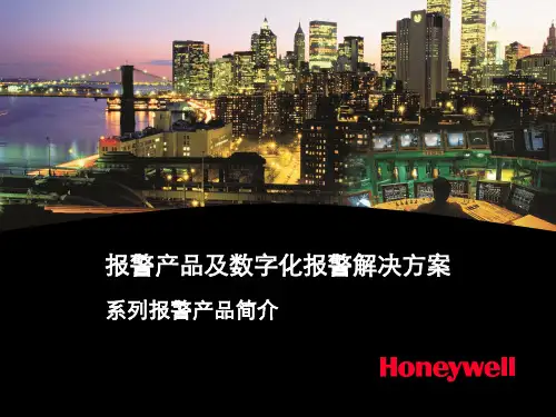 霍尼韦尔弱电系统培训1-报警基础及产品