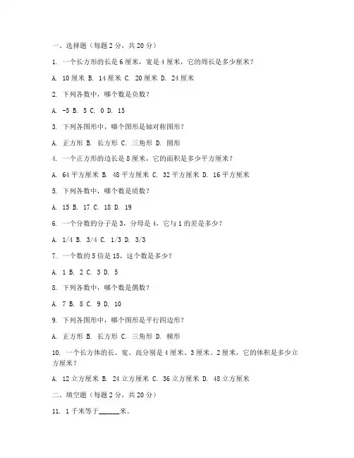 小学五升六年级试卷数学