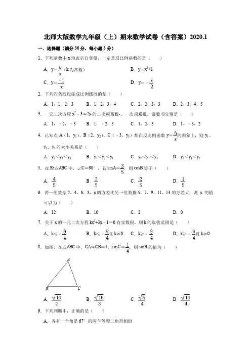  北师大版数学九年级(上)期末数学试卷(含答案)