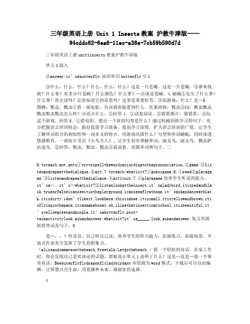 三年级英语上册 Unit 1 Insects教案 沪教牛津版