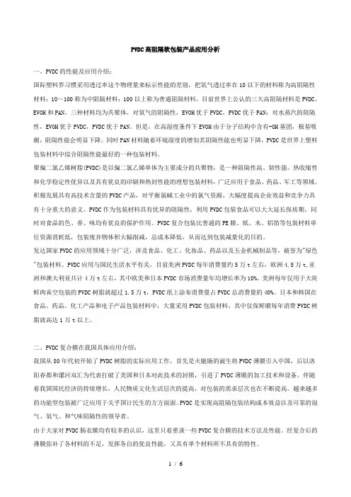 PVDC复合膜介绍