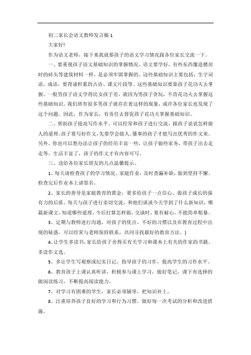 初二家长会语文教师发言稿5篇