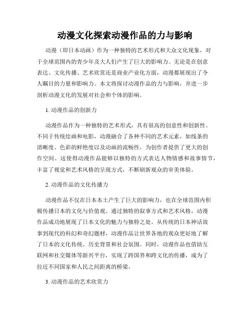动漫文化探索动漫作品的力与影响
