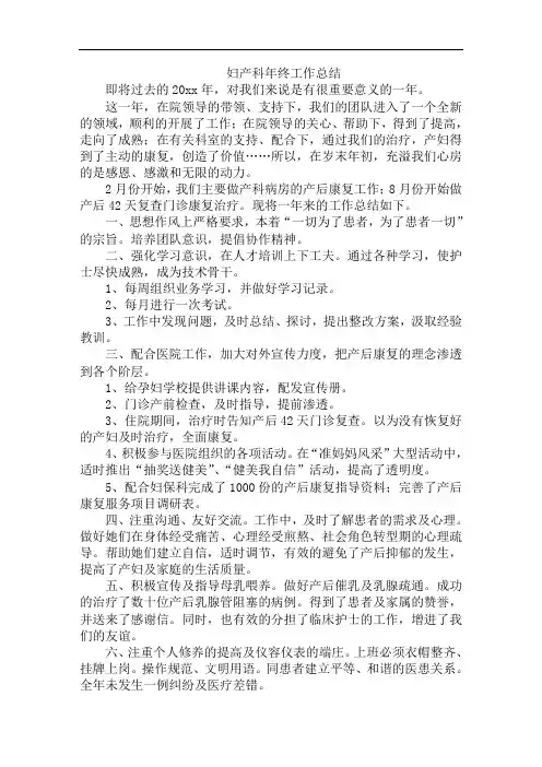 2020年妇产科年终工作总结范文
