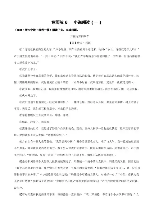 专项练6   小说阅读(一)(解析版)