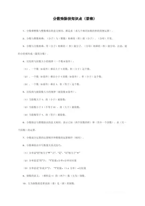 最新人教版六年级数学上册《分数乘除法》知识点